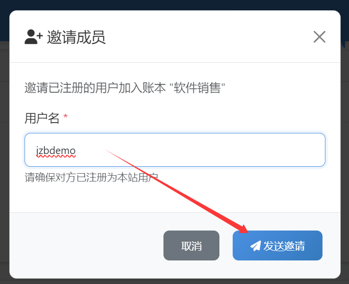 首助记账本如何邀请成员加入账本协作