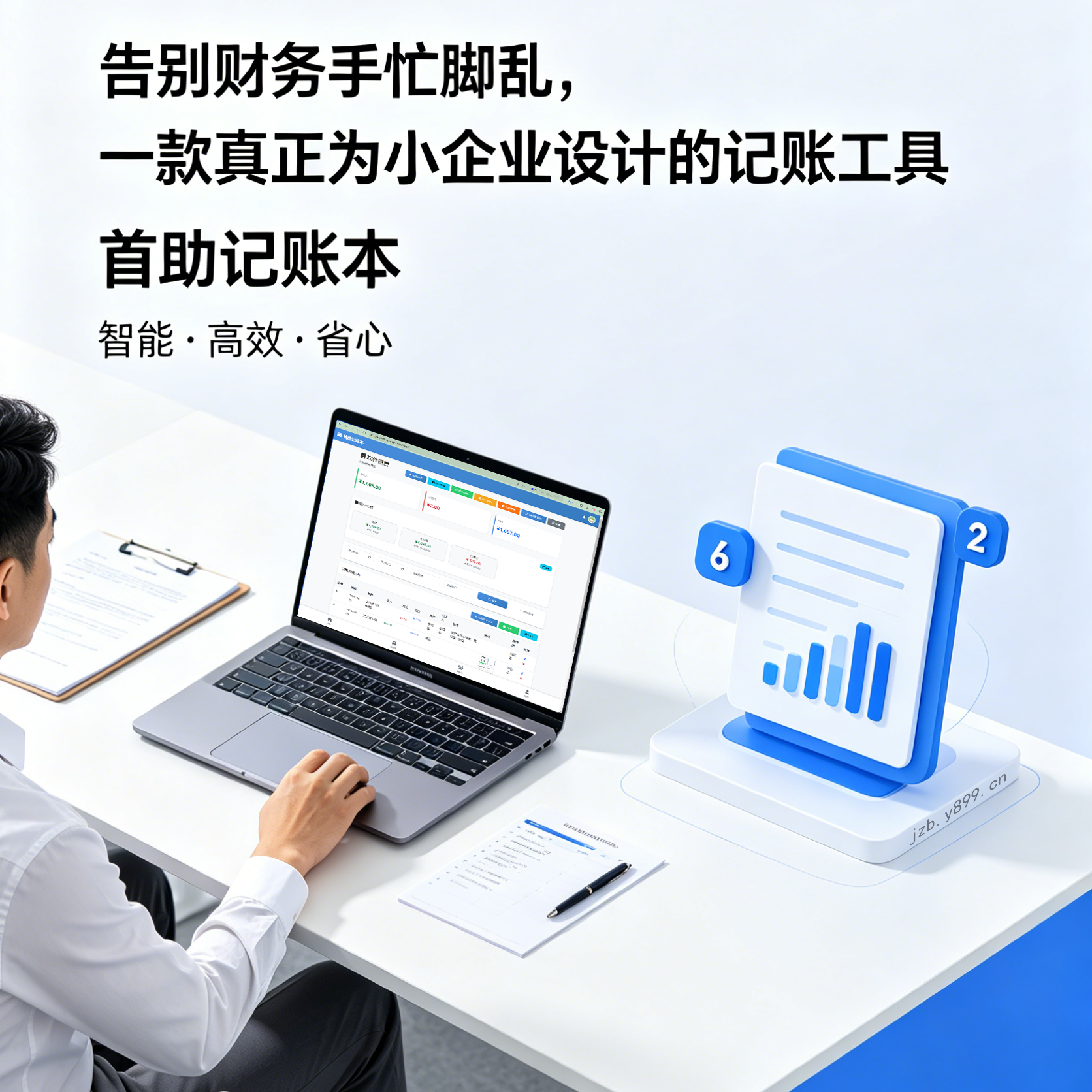 告别财务手忙脚乱，一款真正为小企业设计的记账工具