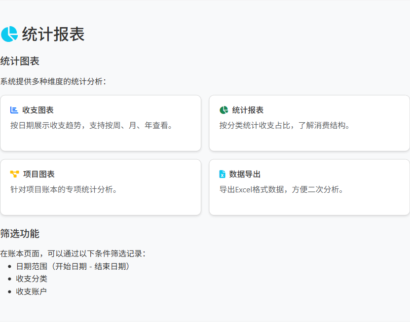 统计报表
