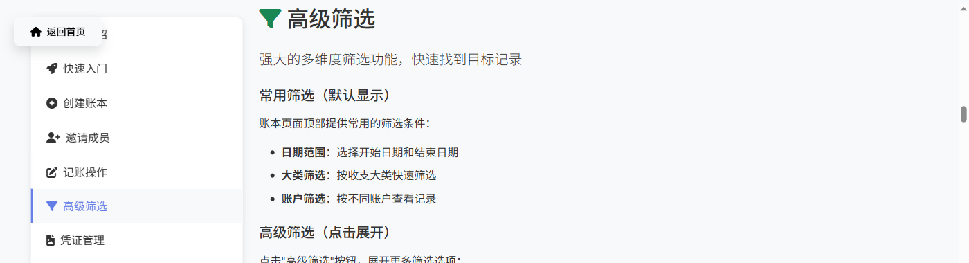 高级筛选