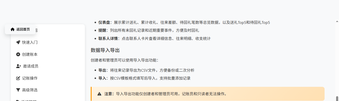 借还款管理