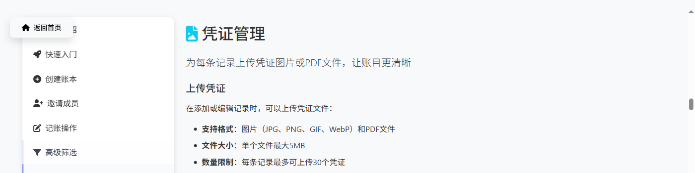 凭证管理