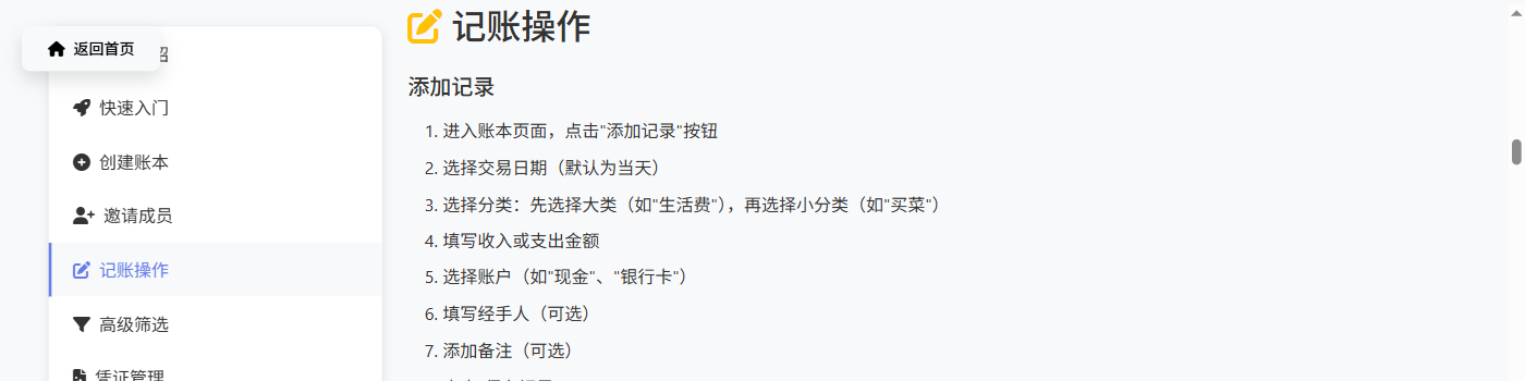 记账操作