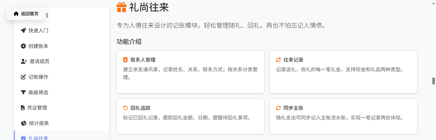 礼尚往来功能