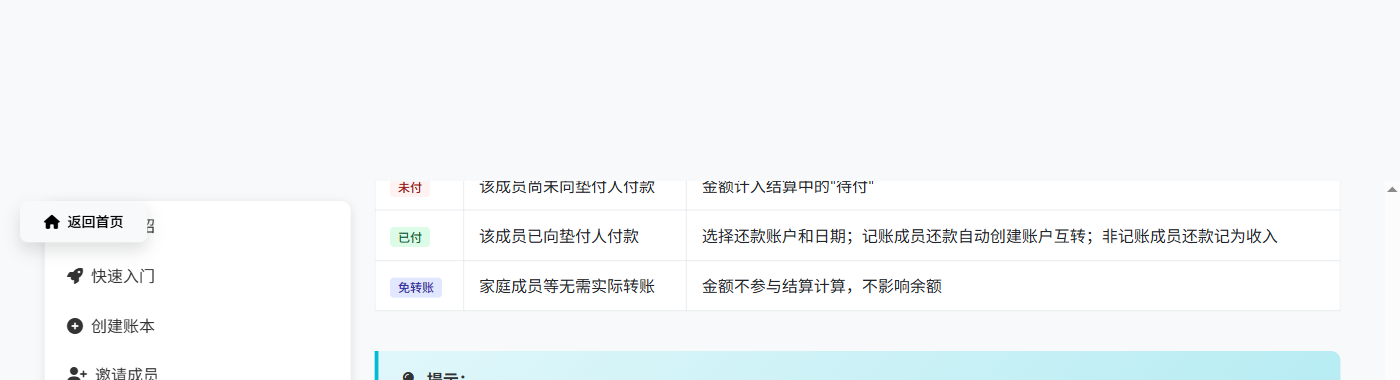 账本设置